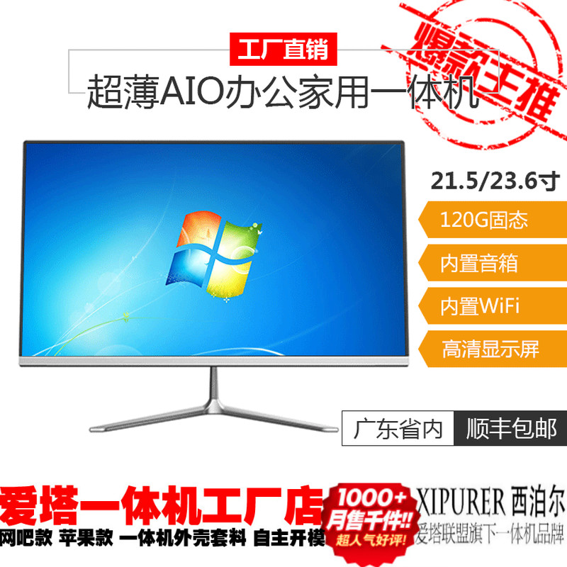 Love Tasipoir 19 20 20 24 24 27 inch quad-core i3i5 office home hotel game All