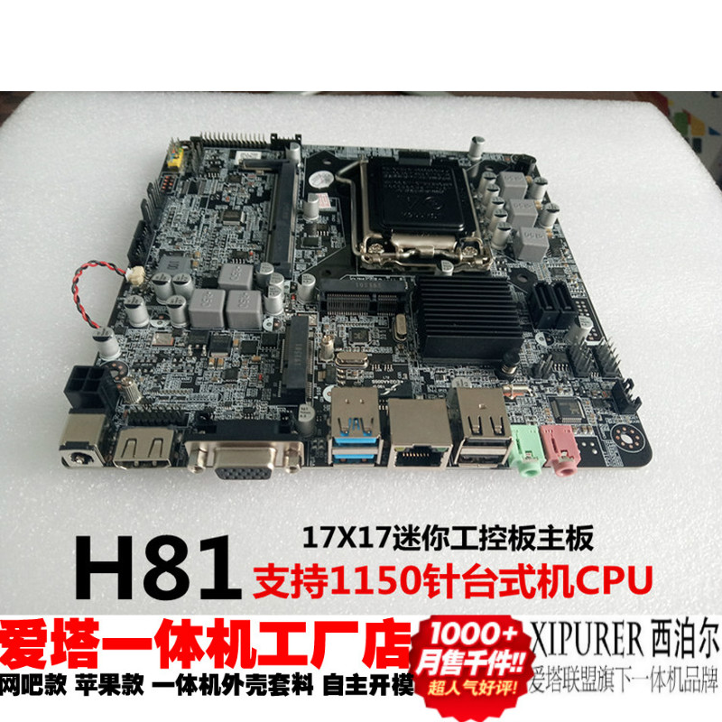 New H81 industrial control motherboard all-in-one computer with LVDS17X17 board mini host 19v power supply