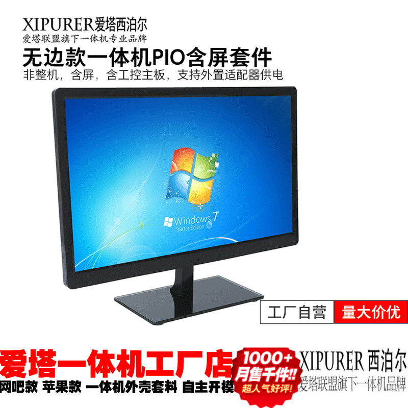Aita Xiboer 22-inch ultra-thin I5 quad-core PIO chassis display computer all-in-one machine shell with screen kit