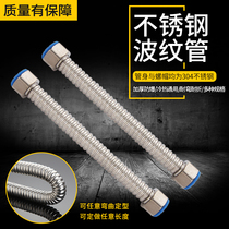 Authentic 304 stainless steel bellows water heater hot and cold water inlet hose 4 points high pressure heat-resistant explosion-proof water pipe