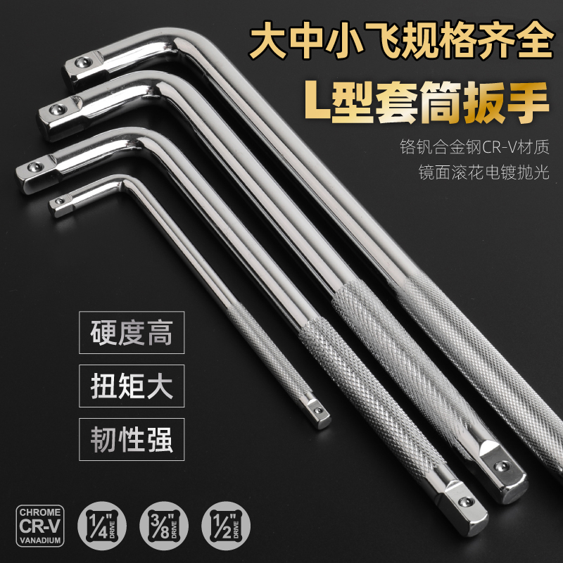 L-socket wrench bending wrench large, medium, small fly L-bar bending handle bending rod labor saving chrome vanadium steel