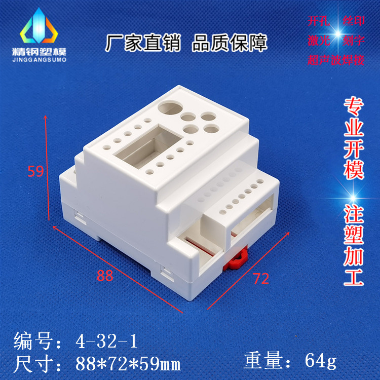 导轨电器壳 安全栅隔离模块 塑料仪表外壳 4-32-1：88X72X59