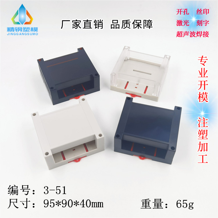 精钢厂直供 仪表塑料外壳 控制壳体 PLC工控盒3-51：95x90x40mm