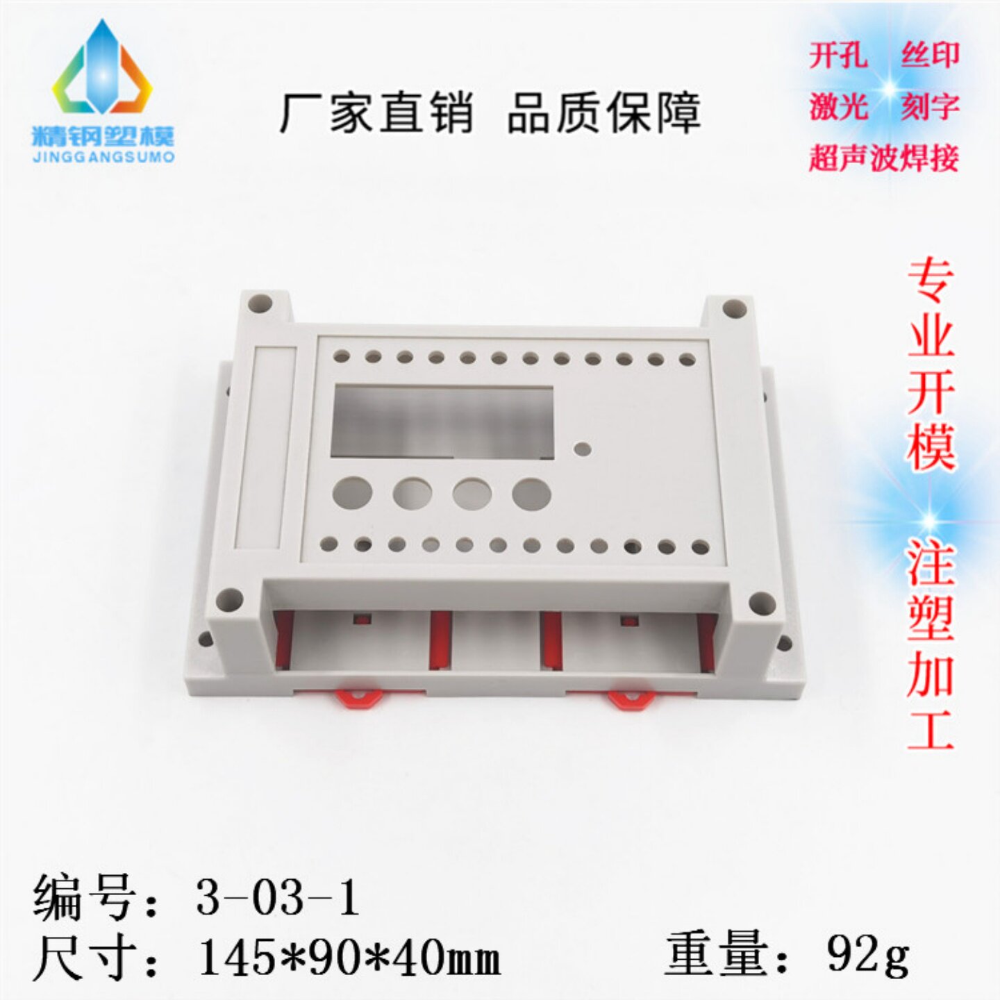 底价直供 PLC控制仪表壳 ABS原料 3-03-1尺寸145X90X40带显示窗