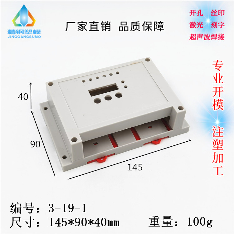 精钢厂家直供PLC塑料外壳工控盒仪表壳体3-19-1电源模块145x90x40