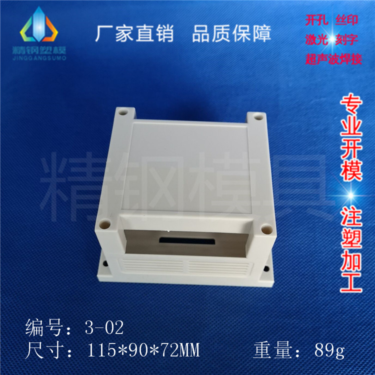 Fine steel plastic mold factory straight for work control board shell Mitsubishi PLC programmable design controller 3-02:115X90X72
