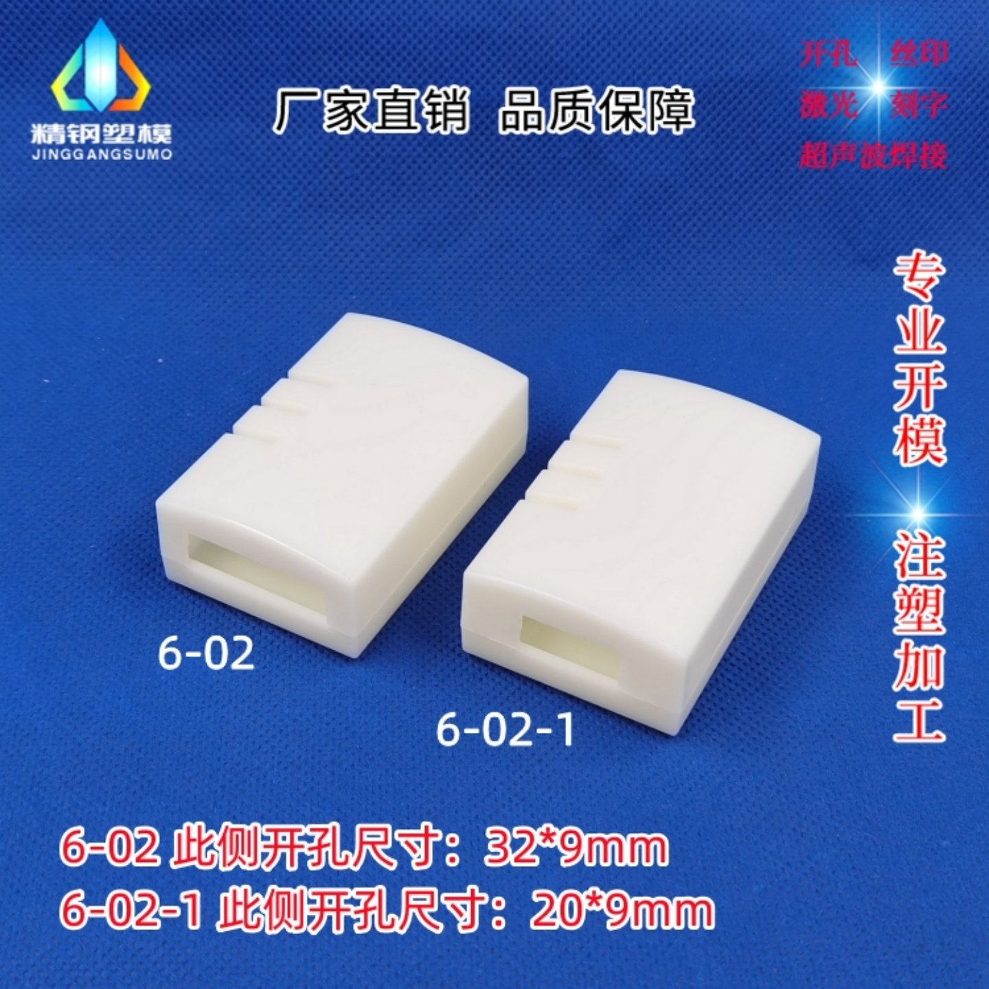 适配器外壳 塑料接线盒 原料生产 送导光柱 6-02系列：70X45X23.8