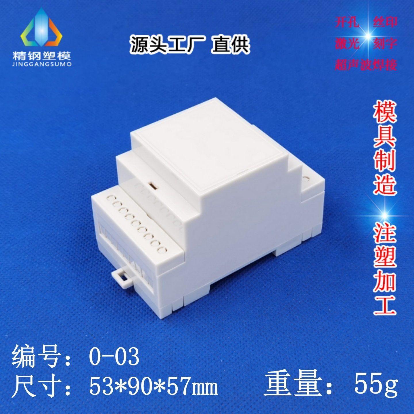 源头厂DIN模组盒 灯孔外壳 导轨式外壳 控制器壳体0-03：53*90*57