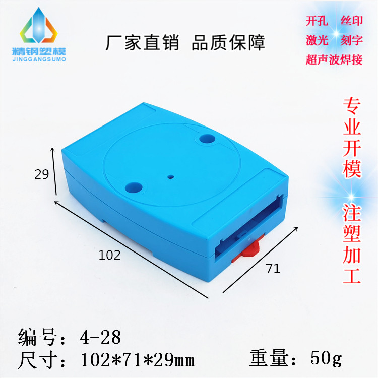 精钢新品！！厂家直供 通信模块盒 数据采集器外壳4-28:102X71X29
