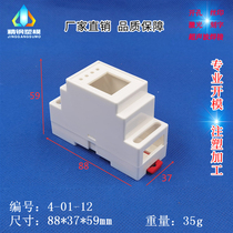 精钢模具4-01类35导轨显示仪表壳塑料外壳88X37X59导轨式开关电源