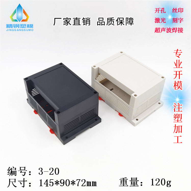 厂家直供 特价PLC工控盒 电子壳体 仪表外壳 3-20尺寸145X90X72