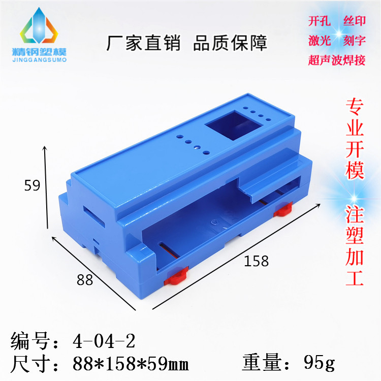 精钢厂家直供 仪表塑壳 导轨安装表块盒4-04-2：88X158X59MM