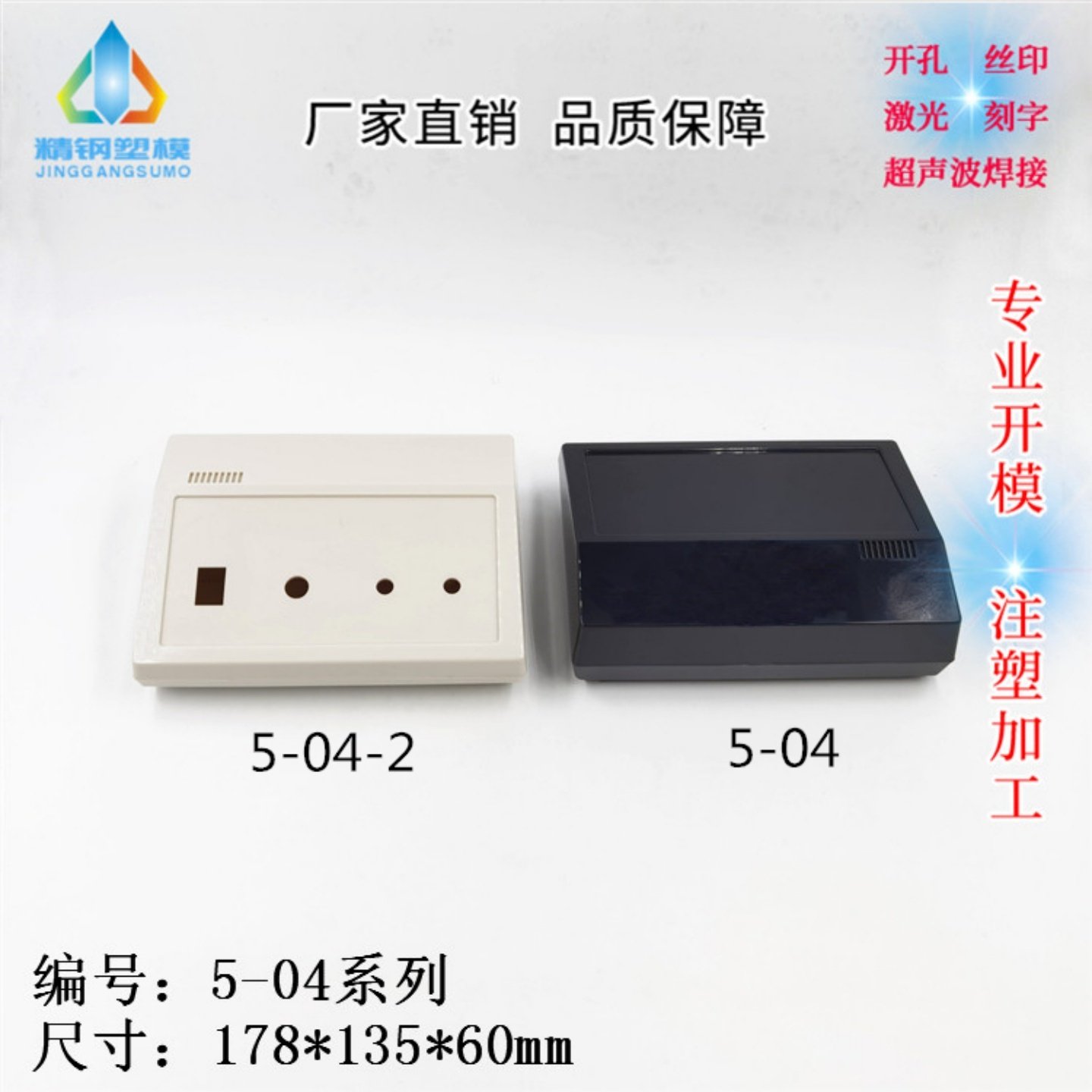直供 台式仪表外壳 浊度计壳 温湿度计盒 5-04系列：178X135X60mm