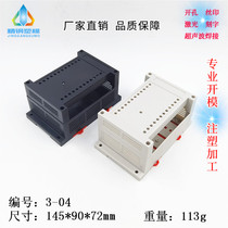Direct supply plastic instrument shell abs shell PLC controller shell 3-04 size 145X90X72