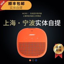 BOSE SOUNDLINK MICRO mini Bluetooth speaker portable speaker waterproof mini audio