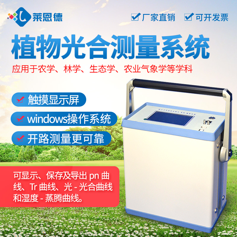 Plant Photosynthesis Measurement System Vegetable and Fruit Breathing Brand Chlorophyll Transpiration Photosynthetic Rate Tester