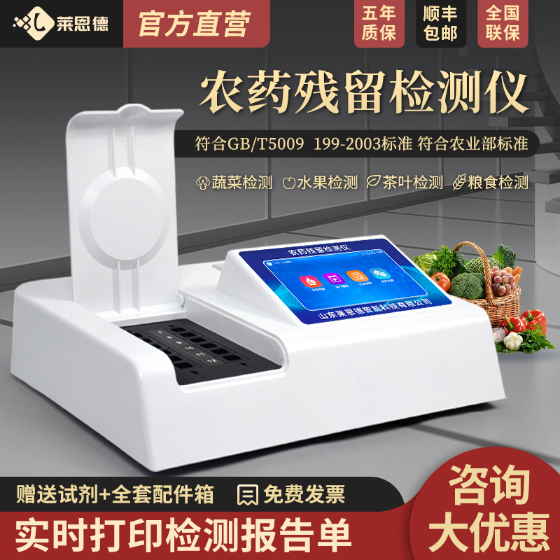 Pesticide Residue Detector, Vegetable, Fruit, Tea, Food Safety, Disease and Meat Rapid Testing Equipment, Pesticide Residue Rapid Instrument