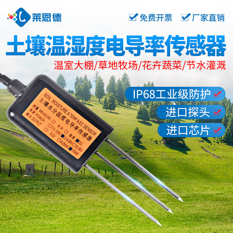 Soil temperature and humidity sensor rs485 conductivity combined three - in - one transmitter soil moisture sensor