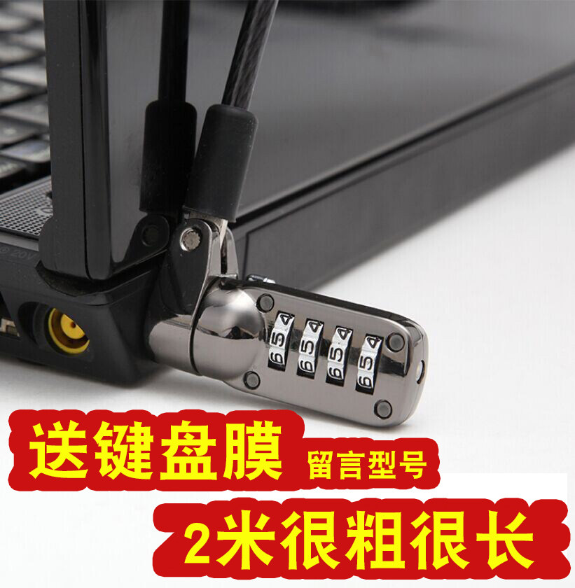 Film-sending notebook computer lock think Apple Acer Flying Fortress code lock 2 meters plus thick length anti-shear anti-theft