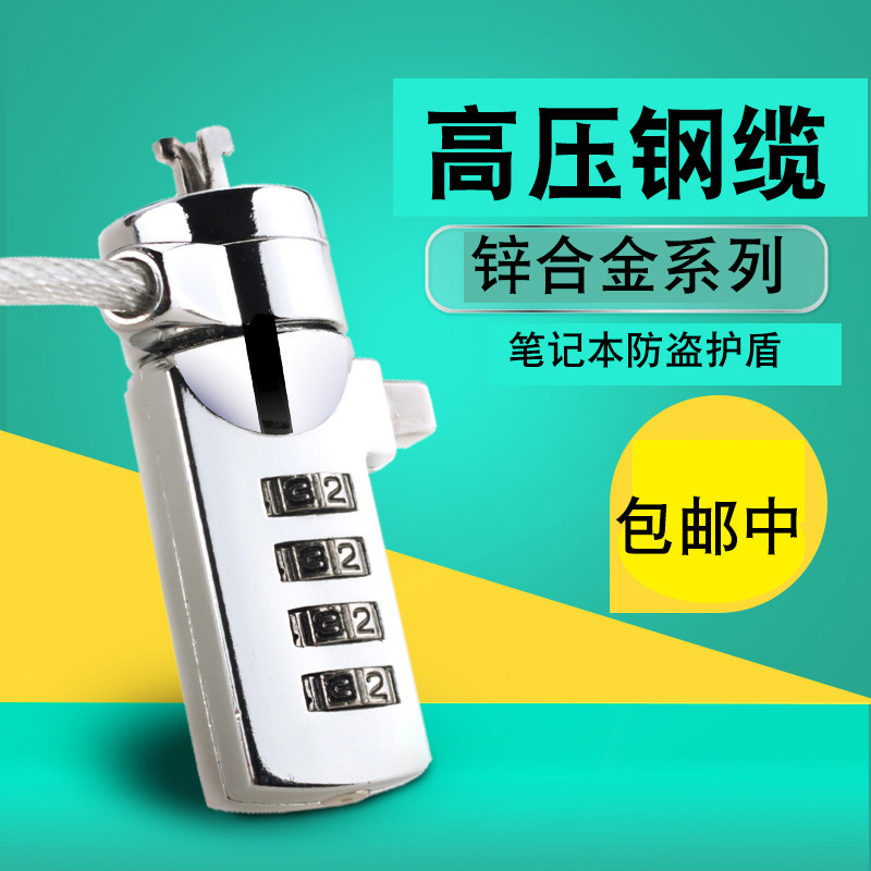 AiQu Laptop Lock Password anti - theft lock ASUS Lenovo HP Macro Base 2 meters plus rough anti - cut lock