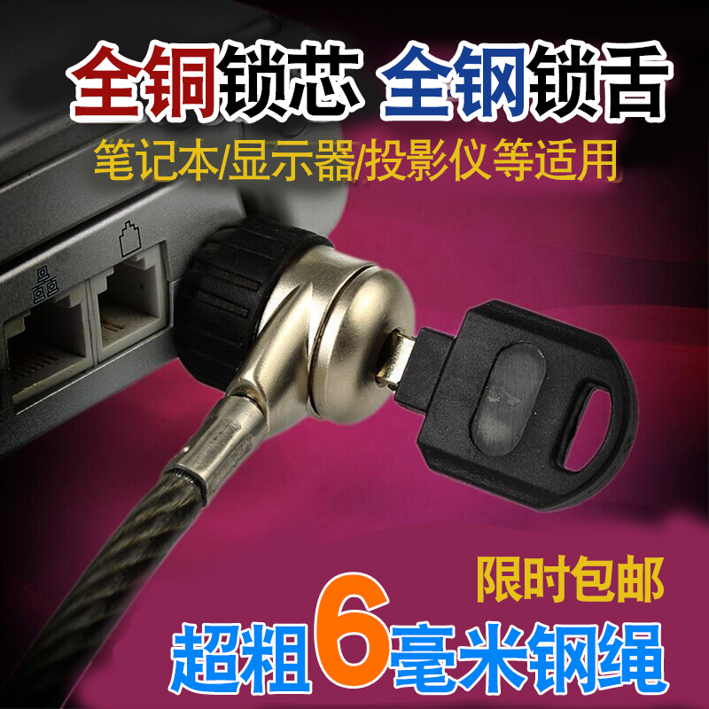 Ultra-coarse Lenovo Notebook Computer Lock anti-theft lock Huo HP anti-cut 1 8 m lengthened plus coarse key type