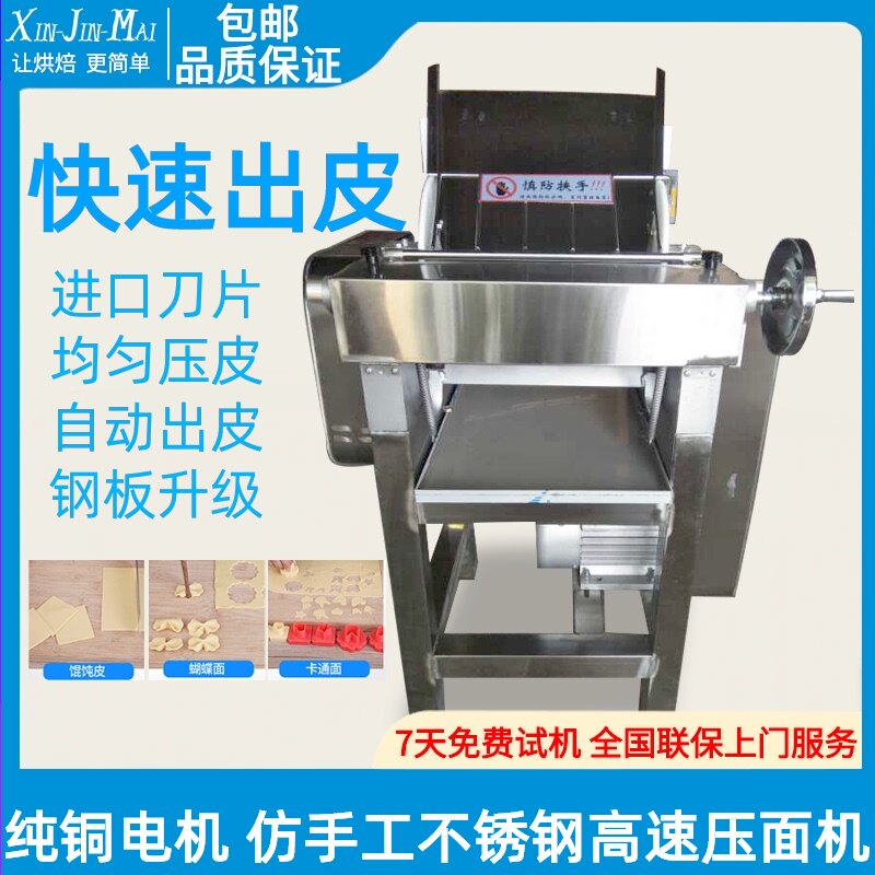 Shang Jun commercial automatic high-speed noodle making machine roller steamed bread dumpling wrapper wonton wrapper noodle steamed stuffed bun stainless steel pasta
