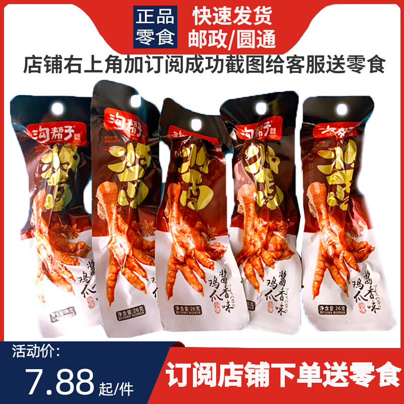 Yinjiagou Bangzi Braised Chicken Feet Sauce Fragrance Chicken Feet Cooked Ready-to-eat 30 Bags of Merchant Supermarket Relief Nostalgic Eat