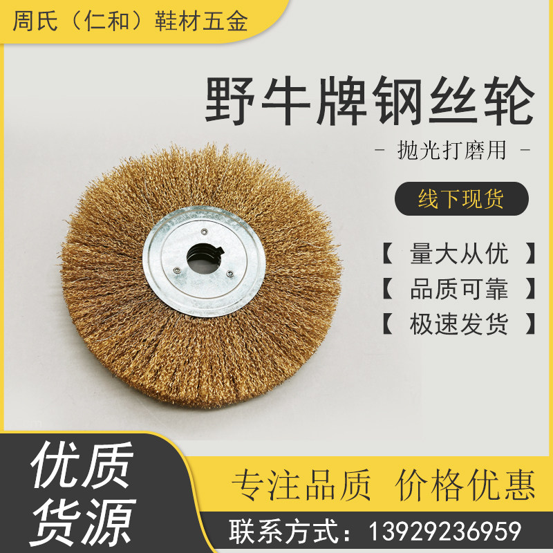 Buffalo 8#0525 Steel Wire Wheel Solar Solar Brush Steel Wire Brush Sanding Brush Shoe Machine Accessories Tools