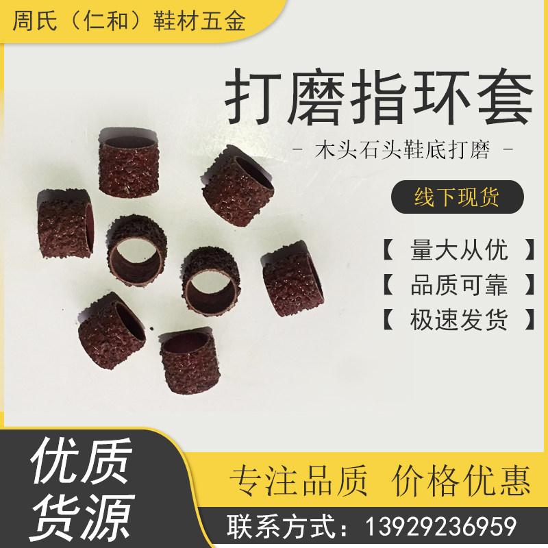 Sandpaper ring sand ring sand ring emery cloth ring finger cover Wood Stone sole sanding ring 24#-80#