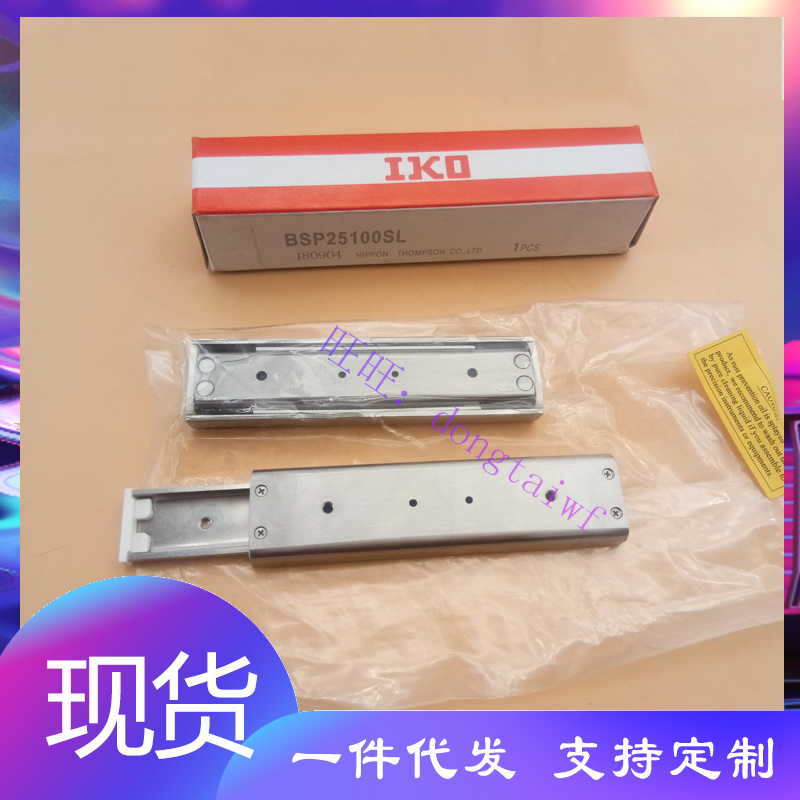 IKO slider hua zu BSP715SL 1530 1225 BSP1530 BSR1530SL 1025 BWU8-10