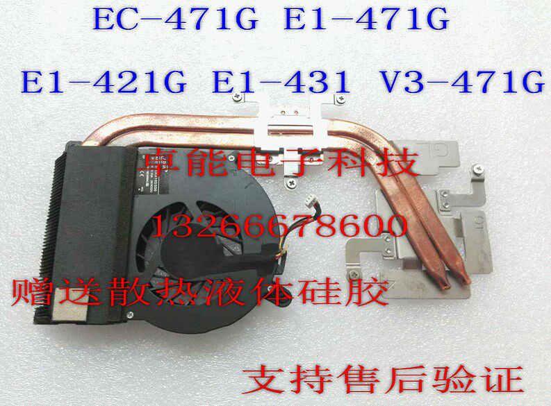 Macro chess E1-471G EC-471G EC-471G E1-421G E1-431 P243 P243 radiator original dress