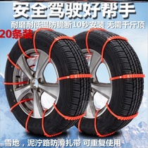 Volkswagen Lavida plus Beijing Hyundai ix3514 generation Sylphy sedan universal disposable snow chain anti-skid tie