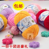 Milk cotton thread hook hat sweater blanket hook shoes handmade 5 strands of wool full doll Special