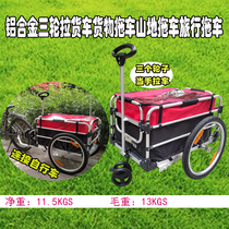 New aluminum alloy dual-purpose cargo car bicycle trailer luggage trailer long-distance travel mountain trailer