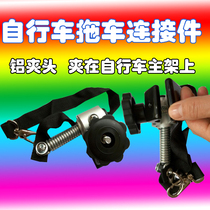 Bicycle connector (aluminum Chuck) Connecting bicycle components for bicycle trailers