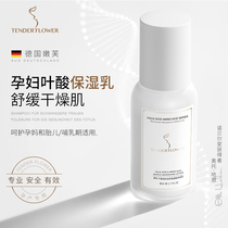 Germany Nuove folic acid moisturizing lotion for pregnant women to replenish water temperature and nourish pregnancy and lactation available water milk