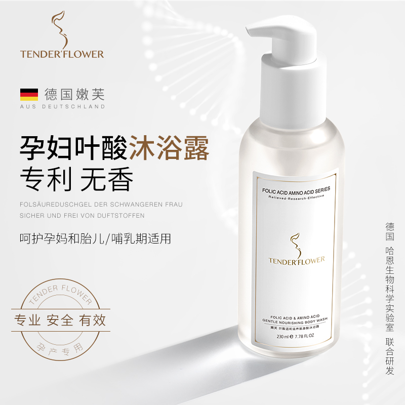 German nenfu folic acid shower gel for pregnant women natural fragrance free pregnancy breastfeeding moisturizing postpartum available