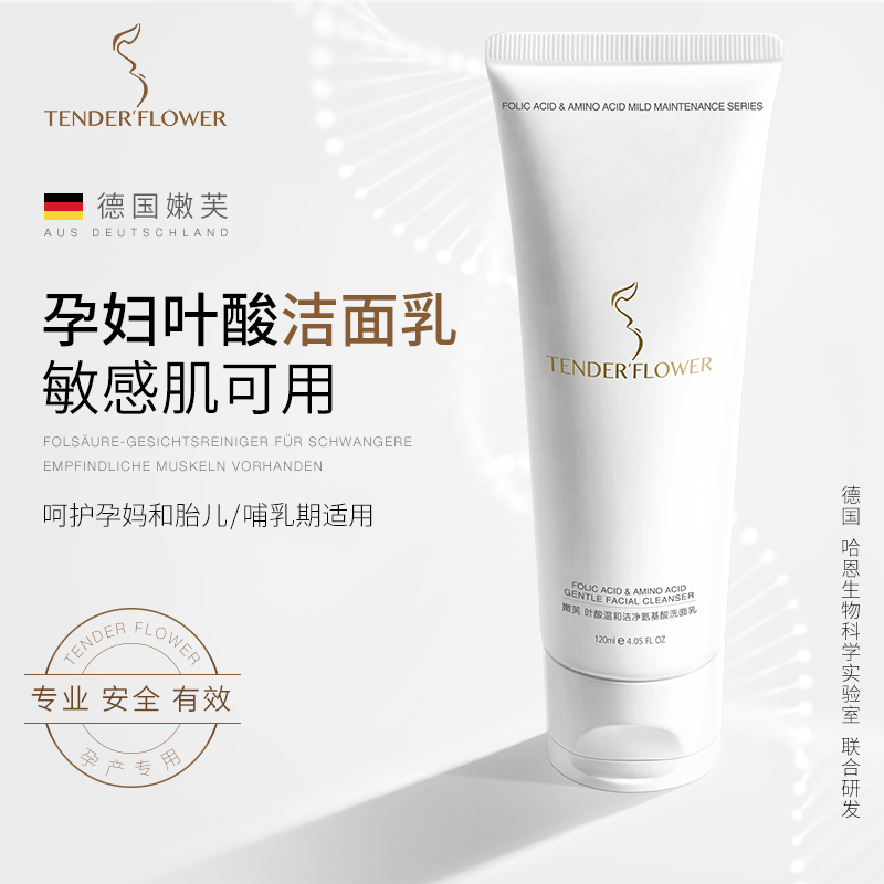 German Tender Folic Acid Amino Acid Pregnant Women's Facial Cleanser Special Hydrating moisturizing skin care product cleanser during pregnancy