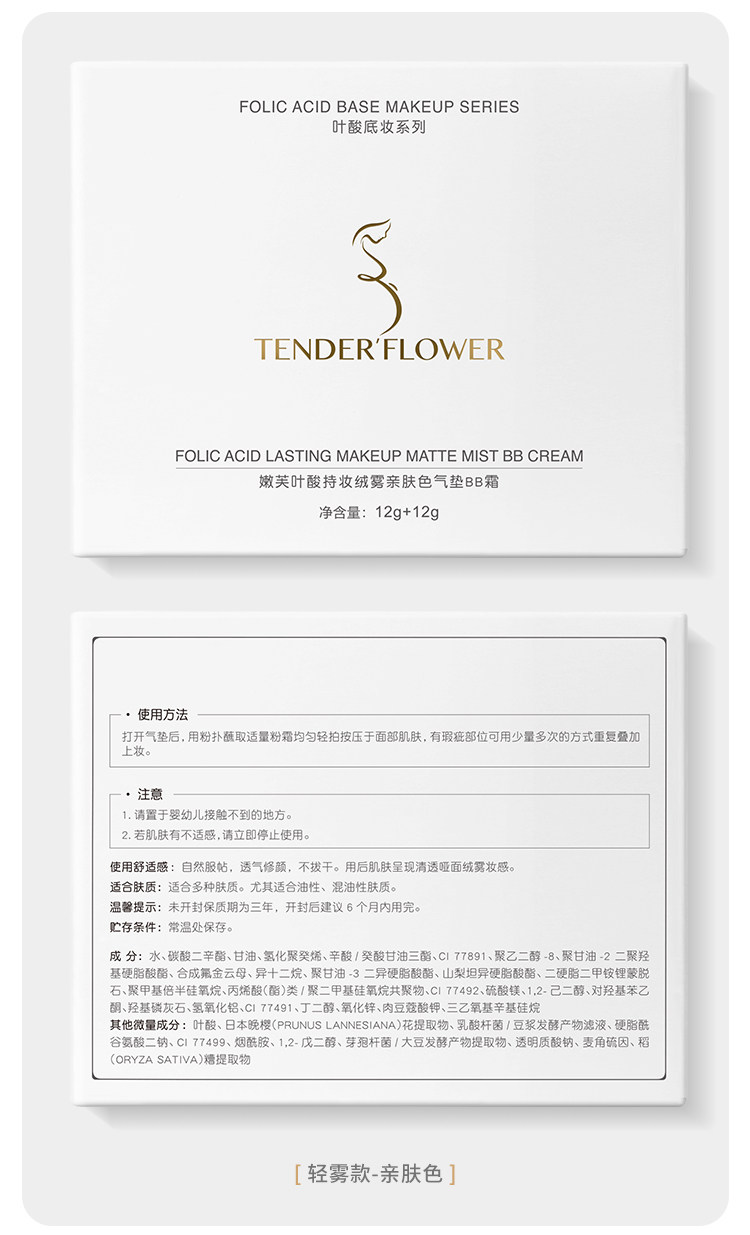 德国嫩芙叶酸气垫bb霜遮瑕隔离粉底液备孕妇女专用护肤品化妆品期 — 53