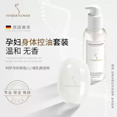 German Nufu folic acid amino acid special shower gel for pregnant women fragrance set Moisturizing, refreshing, oil control and fragrance-free