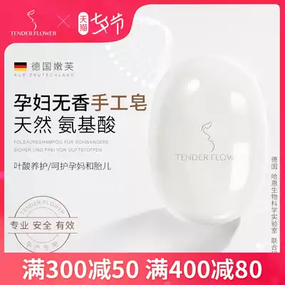 Germany Nufu folic acid amino acid pregnant women handmade fragrance Face washing Cleansing oil control moisturizing full body bath bathing mask