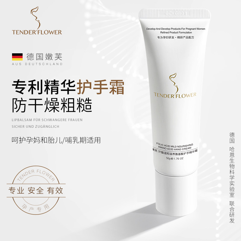 German Tender Folic Acid Maternity Serum Hand Cream Moisturizing Moisturizing Moisturizing Hydration Hydration Anti-Dry Cracking Natural during Pregnancy
