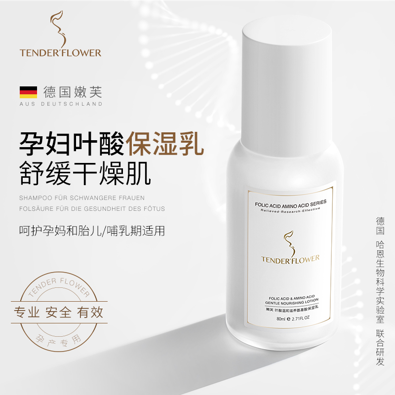 German Nenfu folic acid moisturizing lotion for pregnant women, moisturizing mild nourishment, water milk available during pregnancy and lactation