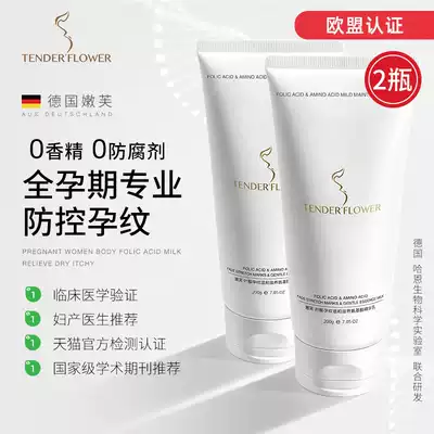 Germany Nenfu folic acid pregnant women special pregnancy essence milk to remove the lines of body milk Repair Cream
