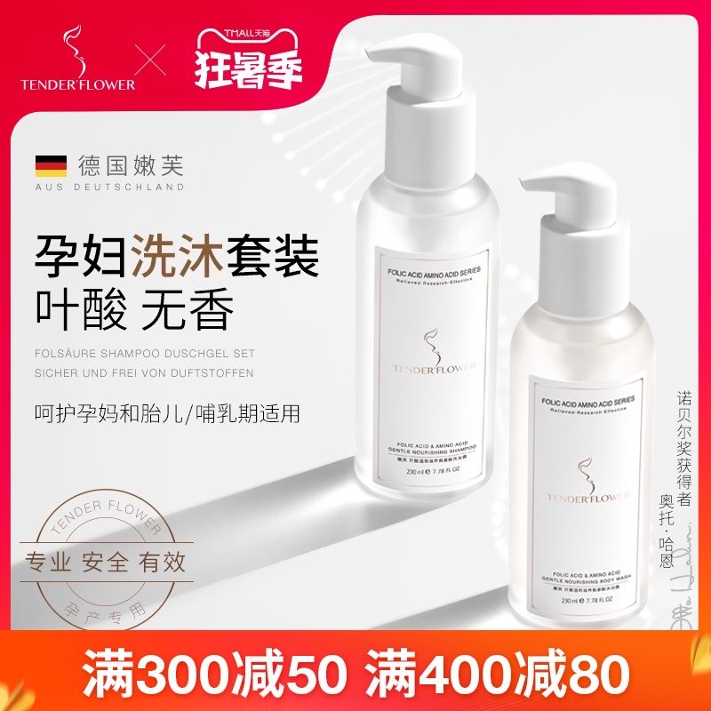 Germany nenfu folic acid shampoo shower gel for pregnant women care set natural pregnancy shampoo products