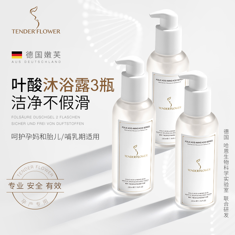 German Nenflav Acid Amino Acid Body Wash for Pregnant Women No Fragrance Type 3 Bottles Full Pregnancy Set Available for Pregnant Women