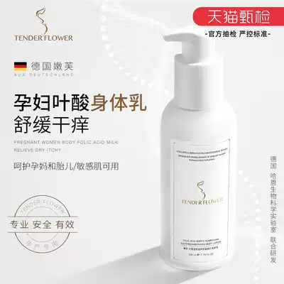 German Nenfu folic acid body milk for pregnant women during pregnancy and lactation can be used natural moisturizing lotion body