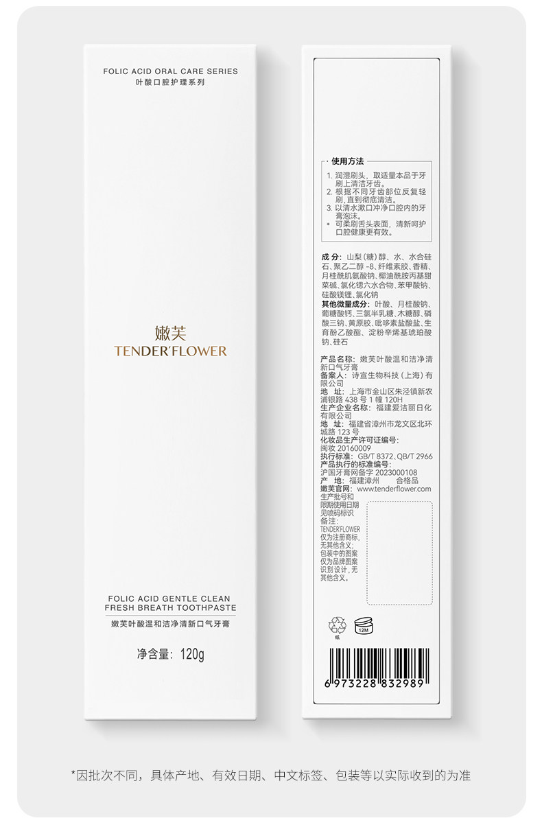 德国嫩芙叶酸备孕妇女无氟牙膏清新口气专用温和缓解口腔护理可用 — 39