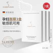 Germany Nufu folic acid pregnant mask 15 pieces Natural moisturizing Lactation skin care products official flagship store