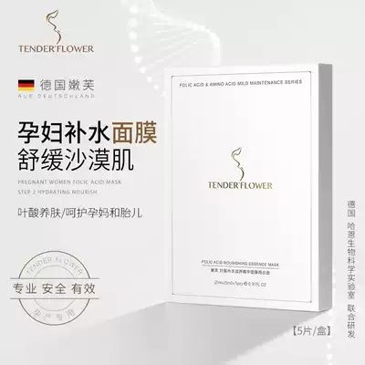 Germany Nenfu folic acid special mask for pregnant women two-step moisturizing and nourishing non-scented skin care cosmetics